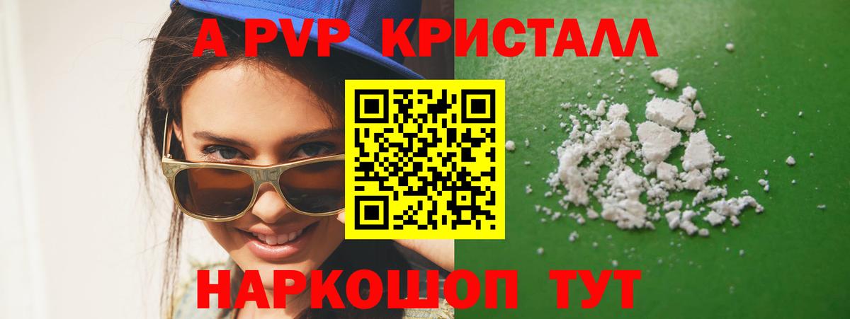 APVP кристаллы  A PVP кристаллы  Краснодар  Вход с VPN 