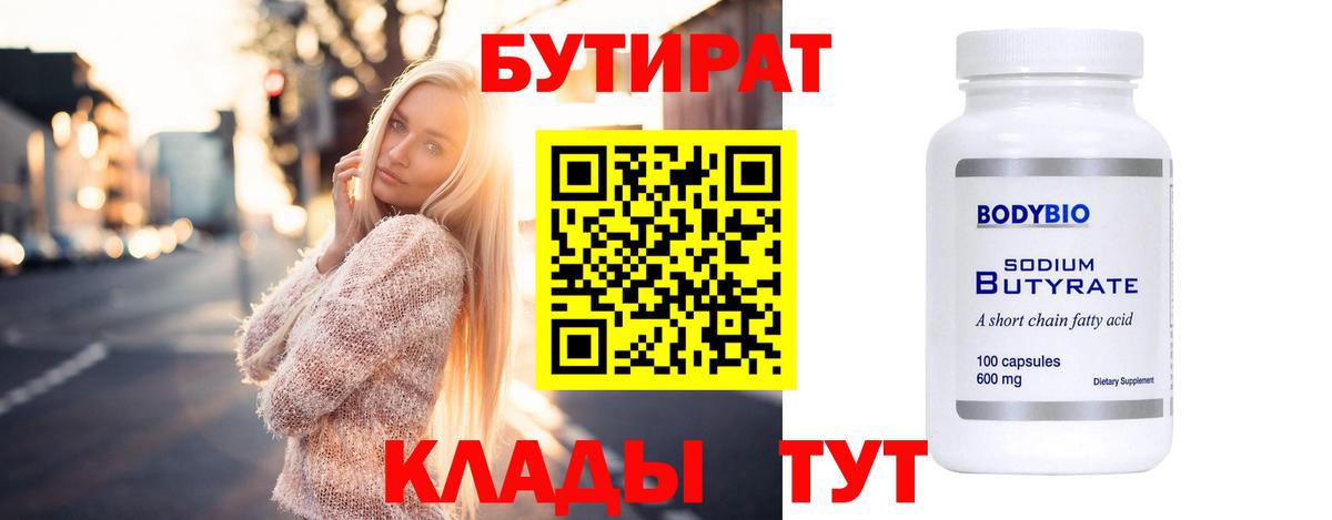 БУТИРАТ оксана  БУТИРАТ  Краснодар  Вход с VPN 