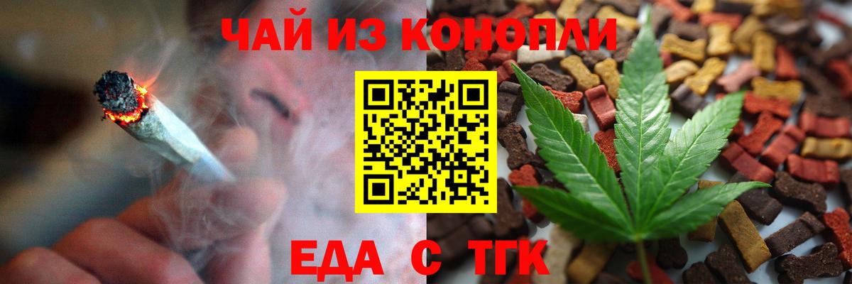 Еда ТГК марихуана  Вход с VPN  Краснодар 
