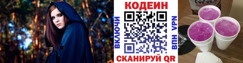 Codein напиток Lean (лин)  цены наркотик  Краснодар 