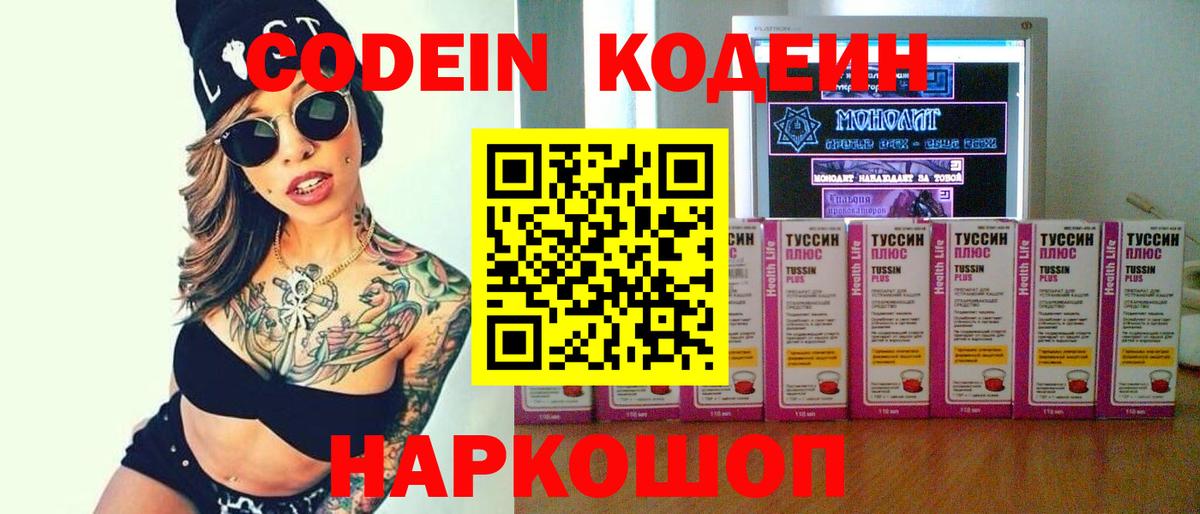 Кодеин напиток Lean (лин)  Вход с VPN  Краснодар  наркотики  Кодеиновый сироп Lean напиток Lean (лин) 