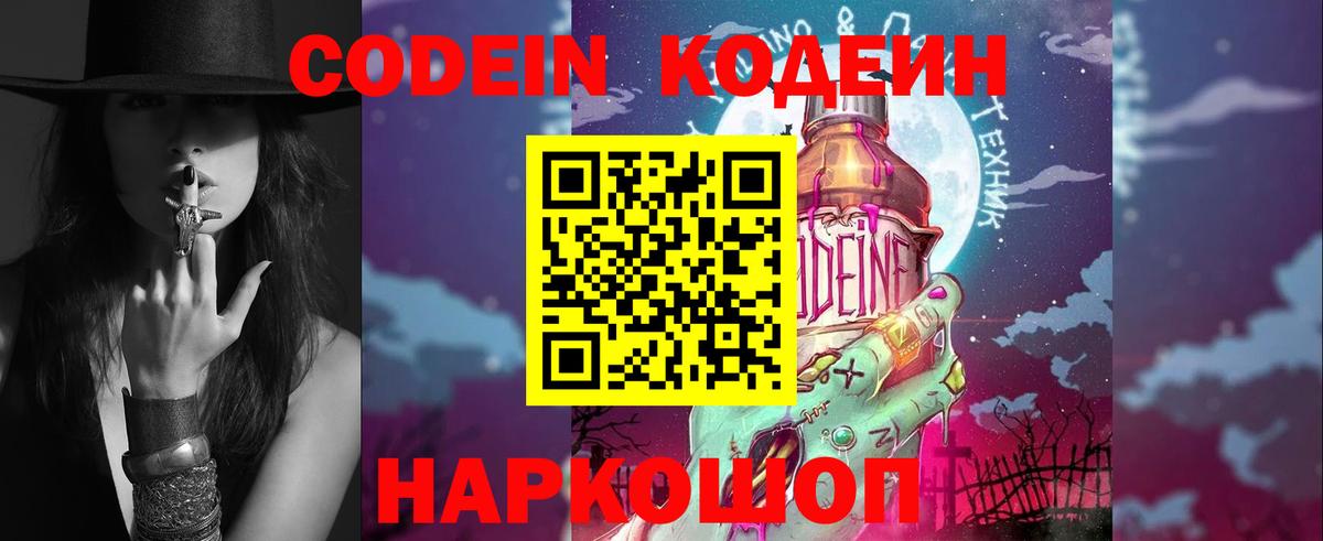 Кодеин напиток Lean (лин) Краснодар