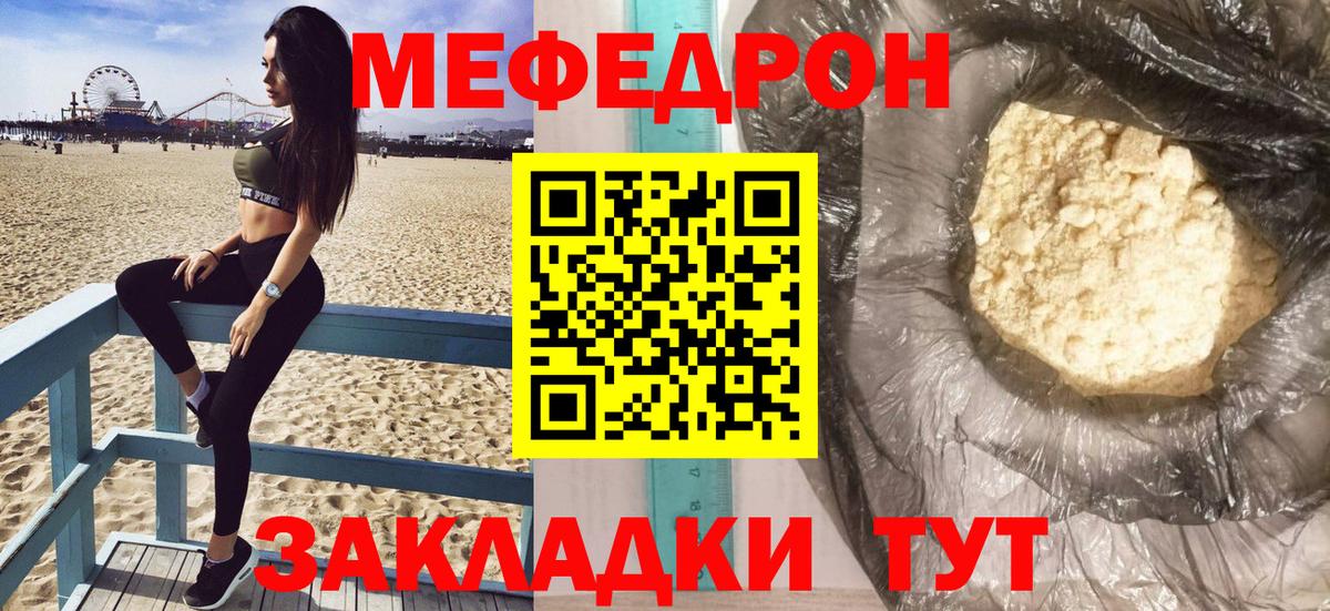 МЕФ VHQ  МЯУ-МЯУ mephedrone  МЯУ-МЯУ  Вход с VPN  Краснодар 
