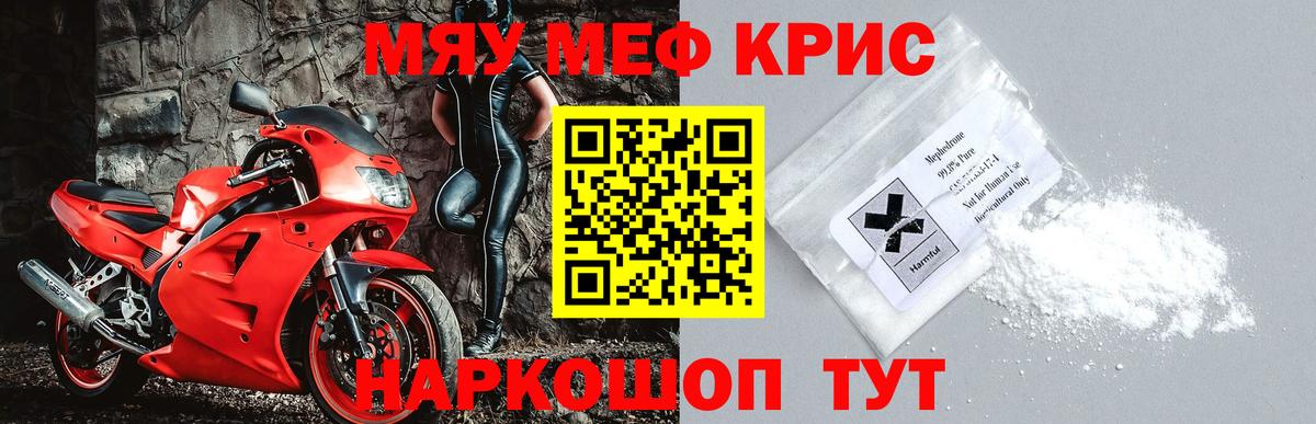 Мефедрон Краснодар